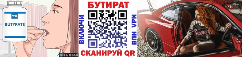 Бутират бутик кракен Десногорск