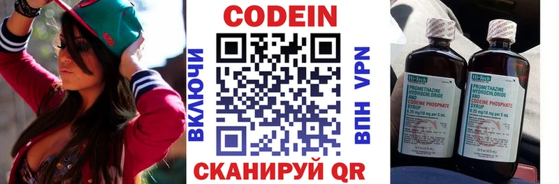 Codein напиток Lean (лин)  Десногорск 